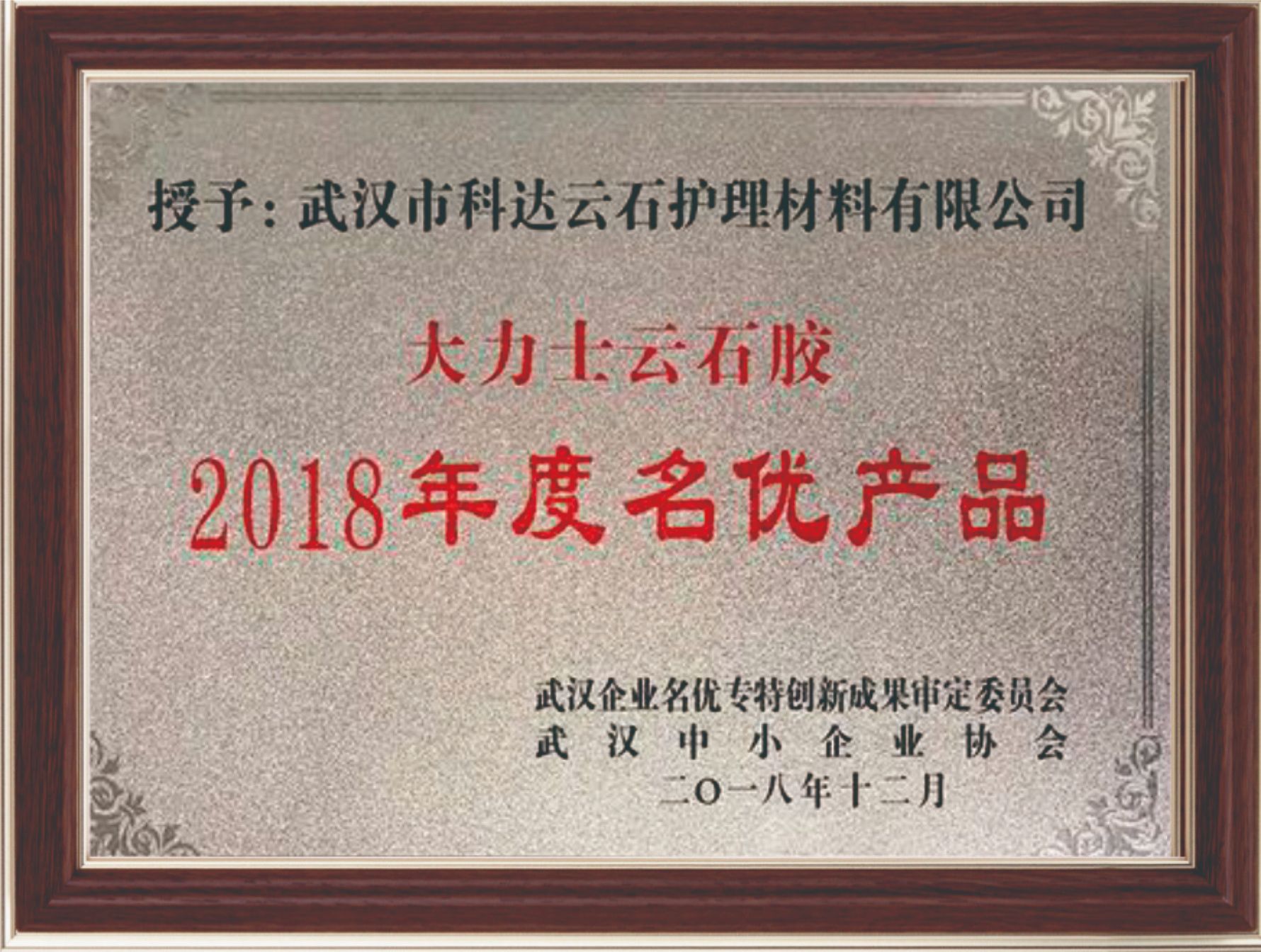 2018年度名优产品