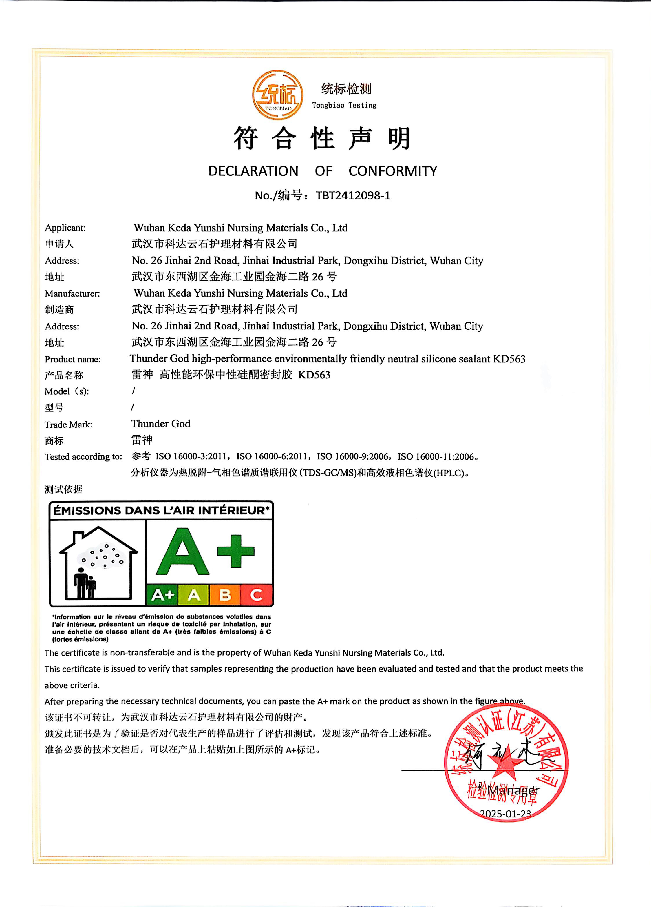 符合性声明