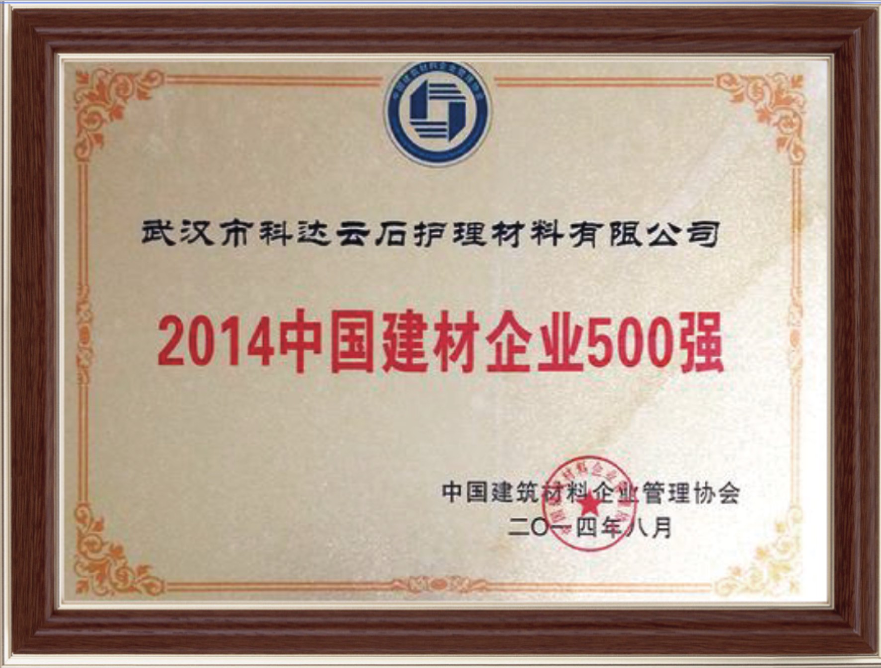 2014中国建材企业500强